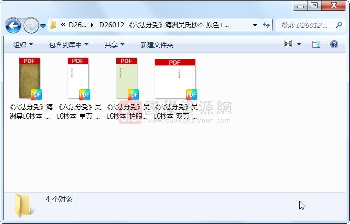 《穴法分受》海洲吴氏抄本 原色+黑白精修 易学相关 第1张