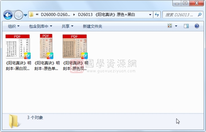 《阳宅真诀》原色+黑白 风水堪舆 第1张