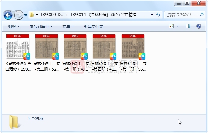 《易林补遗》彩色+黑白精修 易学相关 第1张