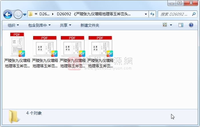 《严陵张九仪增释地理琢玉斧峦头歌括》寻龙点穴鉴水拔砂4册 易学相关 第1张