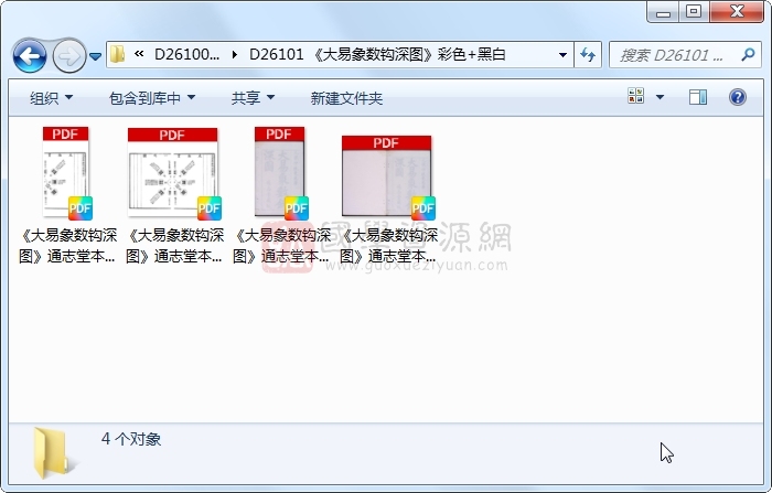 《大易象数钩深图》彩色+黑白 术数其他 第1张