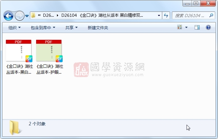 《金口诀》湖社从话本 黑白精修双页 金口诀 第1张