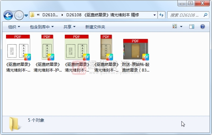 《驱蛊燃犀录》清光绪刻本 精修 道法符咒 第1张