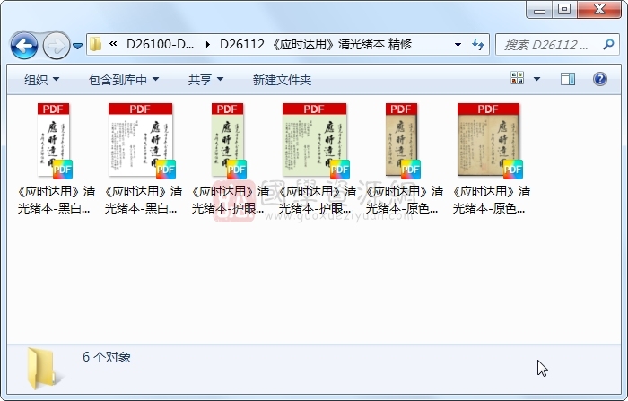 《应时达用》清光绪本 精修 易学相关 第1张