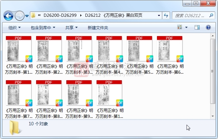 《万用正宗》黑白双页 易学相关 第1张