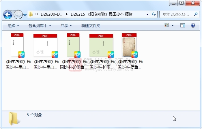 《阳宅考验》民国抄本 精修 易学相关 第1张