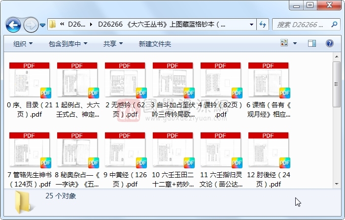 《大六壬丛书》上图藏蓝格钞本（怡府故物.有明善堂、安乐堂二印） 六壬 第1张