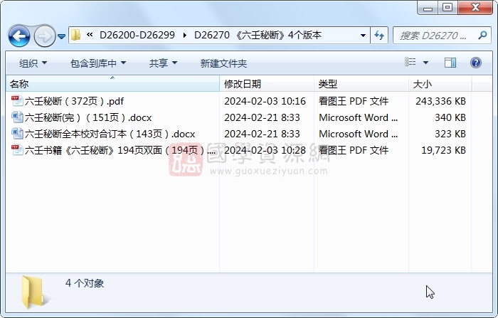 《六壬秘断》4个版本 六壬 第1张