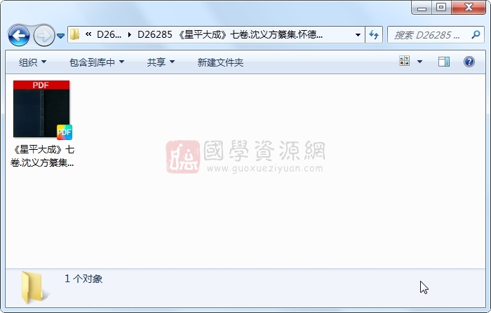《星平大成》七卷.沈义方纂集.怀德堂.清康熙时期刊本(350页) 命理 第1张-国学资源网 《星平大成》七卷.沈义方纂集.怀德堂.清康熙时期刊本(350页) 命理 第1张
