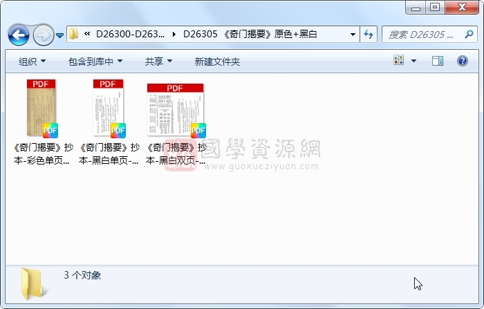 《奇门揭要》原色+黑白 易学相关 第1张