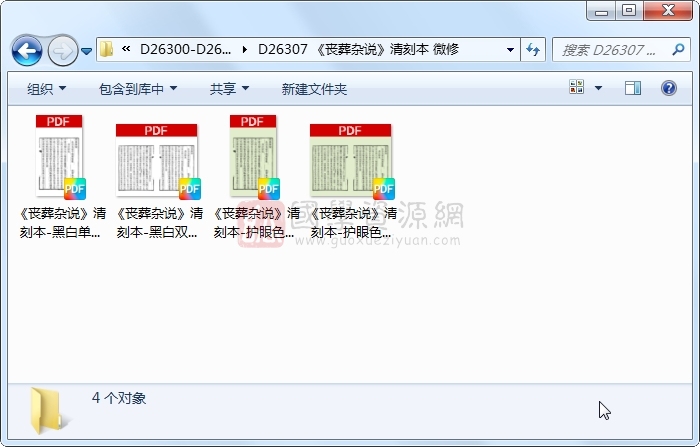 《丧葬杂说》清刻本 微修 易学相关 第1张