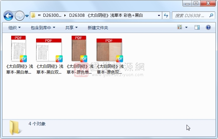 《太白阴经》浅草本 彩色+黑白 术数其他 第1张