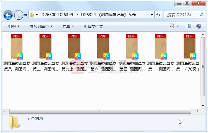 《测圆海镜细草》九卷 古籍网 第1张