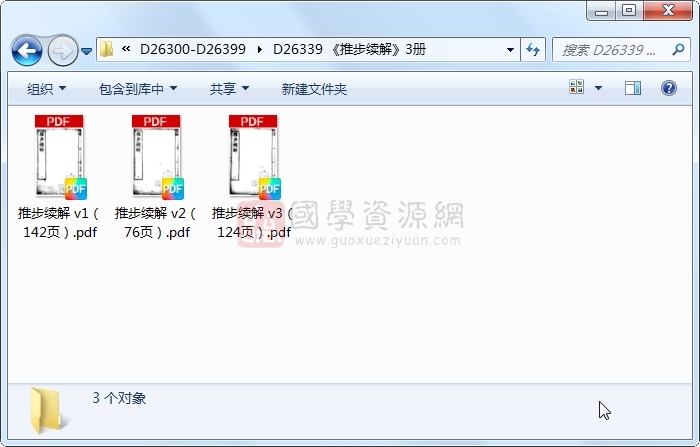 《推步续解》3册 择日天文 第1张