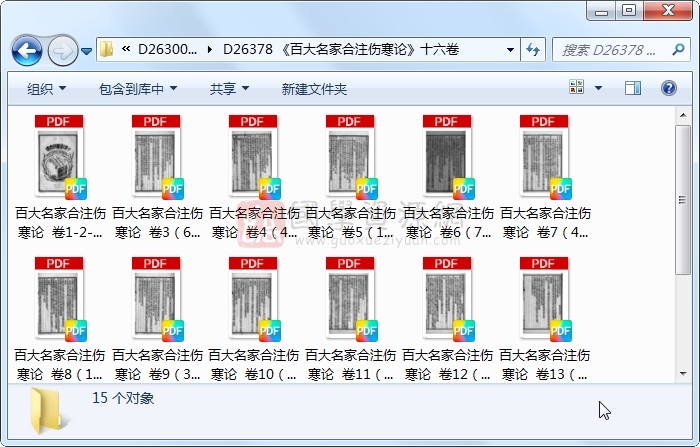 《百大名家合注伤寒论》十六卷 中医书籍 第1张