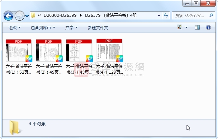 《曾法平符书》4册 道法符咒 第1张