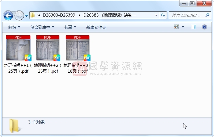 《地理指明》缺卷一 易学相关 第1张