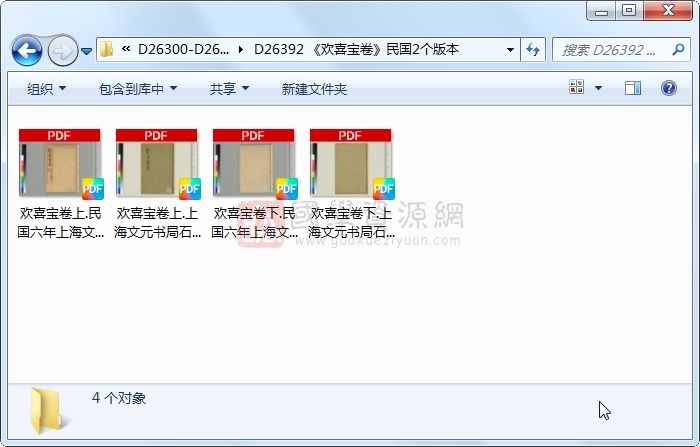 《欢喜宝卷》民国2个版本 易学相关 第1张