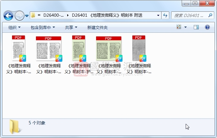 《地理发微释义》明刻本 附送 风水堪舆 第1张