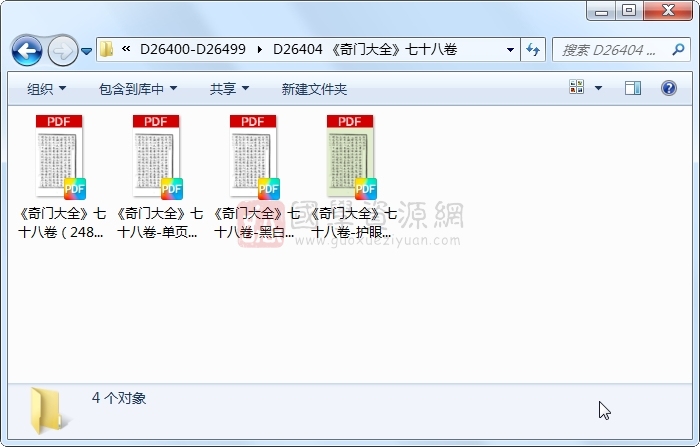 《奇门大全》七十八卷 奇门遁甲 第1张