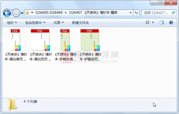 《天惊诀》清抄本 精修 风水堪舆 第1张