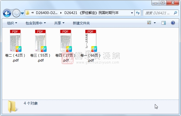 《罗经解定》民国时期刊本 风水堪舆 第1张