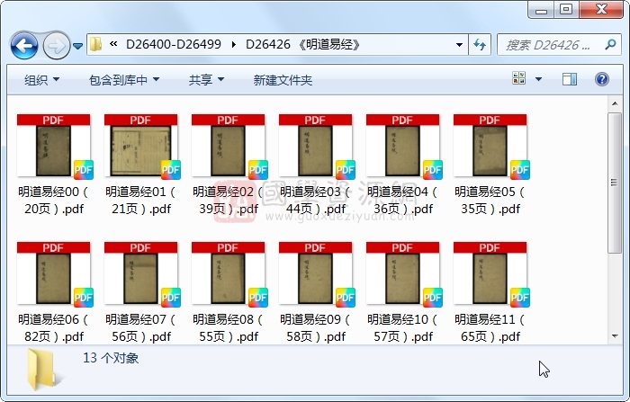 《明道易经》 易学相关 第1张