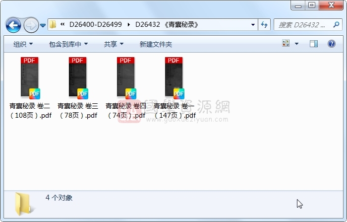 《青囊秘录》 中医书籍 第1张