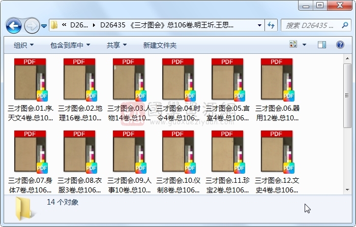 《三才图会》总106卷.明王圻.王思义撰辑.明万历37年原刊本.1609年 易学相关 第1张