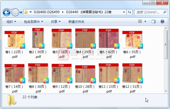 《神霄雷法秘书》22卷 道法符咒 第1张