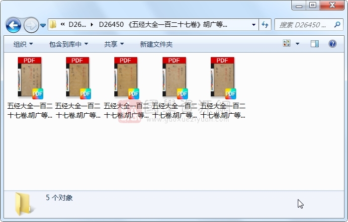 《五经大全一百二十七卷》胡广等奉敕纂（不确定完整性） 易经 第1张