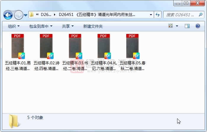 《五经精本》清道光年间内府朱丝栏精写本 易经 第1张