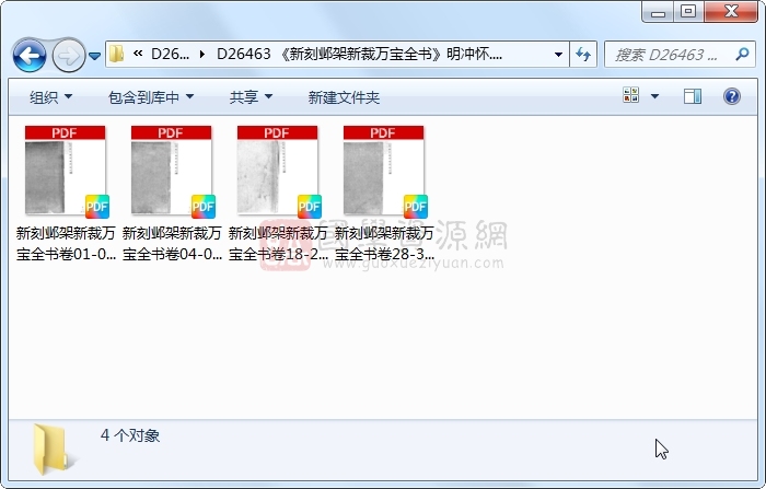 《新刻邺架新裁万宝全书》明冲怀.明万历序刊本 易学相关 第1张