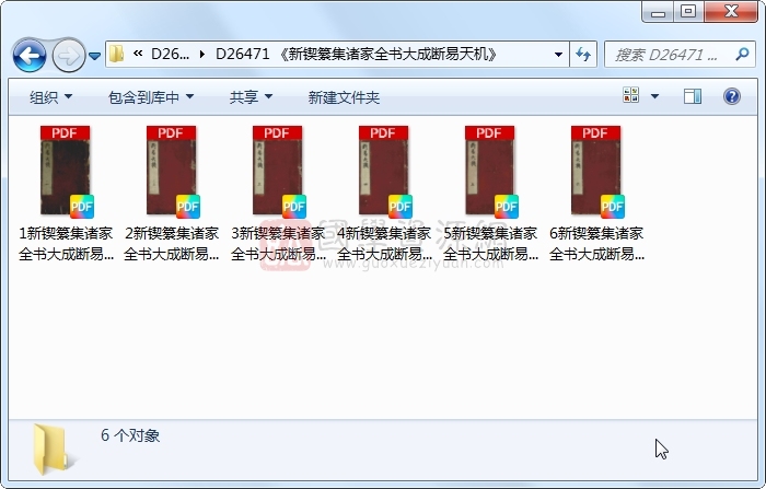 《新锲纂集诸家全书大成断易天机》 易学相关 第1张