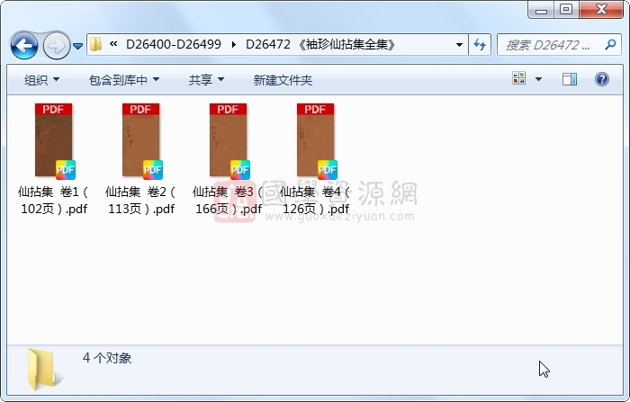 《袖珍仙拈集全集》 易学相关 第1张