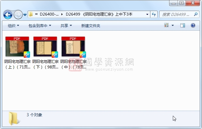 《阴阳宅地理汇宗》上中下3本 易学相关 第1张