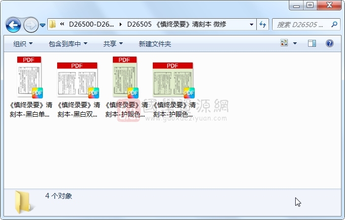 《慎终录要》清刻本 微修 易学相关 第1张