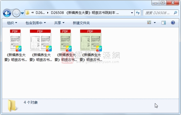 《新编养生大要》明崇古书院刻本 精修 易学相关 第1张