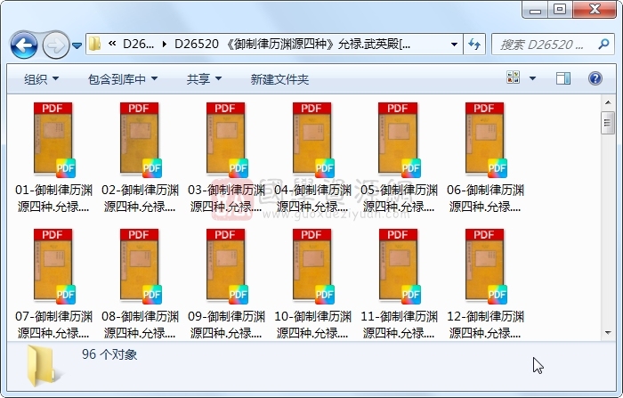 《御制律历渊源四种》允禄.武英殿[清雍正2年-乾隆21年 （1724-1756） 易学相关 第1张