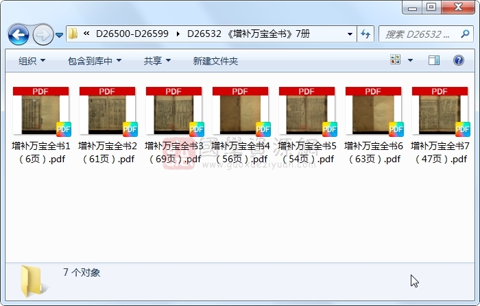 《增补万宝全书》7册 易学相关 第1张