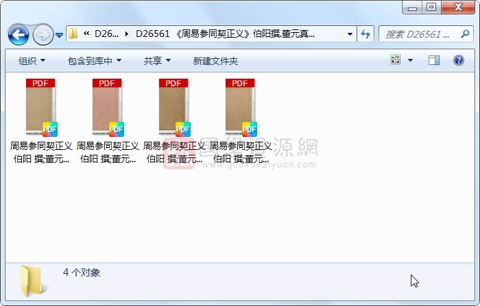 《周易参同契正义》伯阳撰.董元真注.乾隆53年 易学相关 第1张