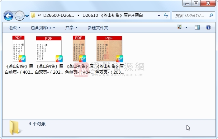 《燕山初集》原色+黑白 易学相关 第1张