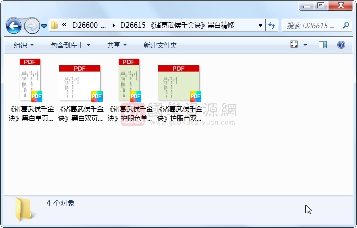 《诸葛武侯千金诀》黑白精修 奇门遁甲 第1张