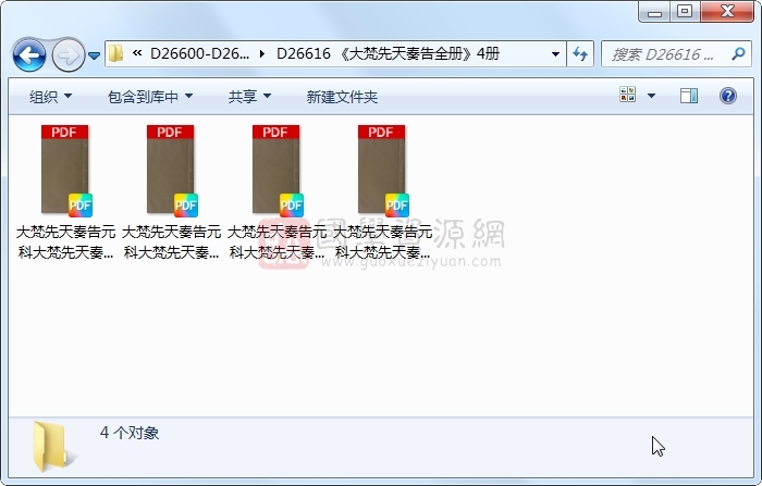 《大梵先天奏告全册》4册 道法符咒 第1张