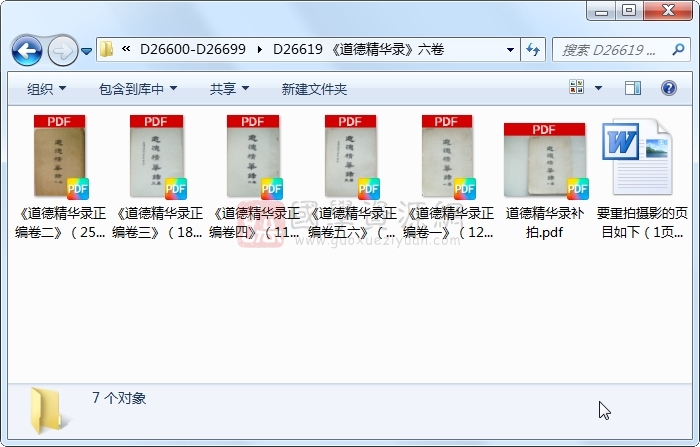 《道德精华录》六卷 易学相关 第1张