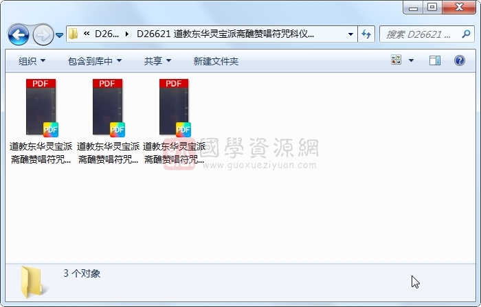 道教东华灵宝派斋醮赞唱符咒科仪巨著大成金书40卷（宣德7年古本） 道法符咒 第1张