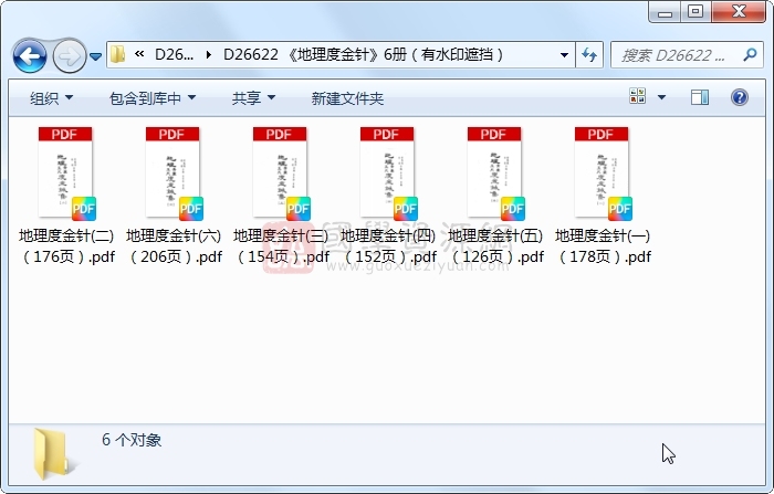 《地理度金针》6册（有水印遮挡） 易学相关 第1张