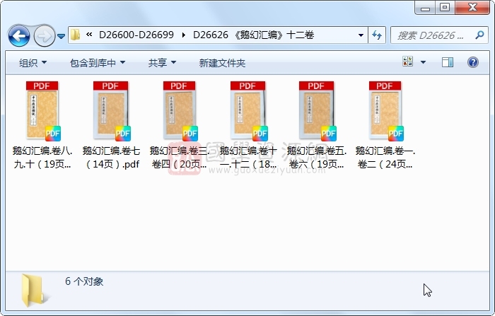 《鹅幻汇编》十二卷 易学相关 第1张