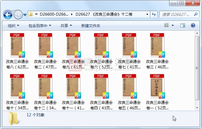 《改良三命通会》十二卷 易学相关 第1张