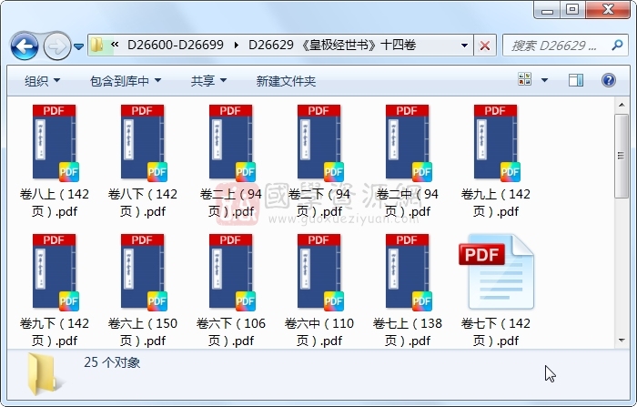 《皇极经世书》十四卷 术数其他 第1张